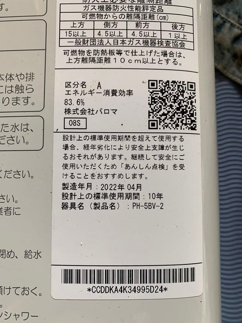 美品　Paloma 都市ガス給湯器 PH-5BV-2