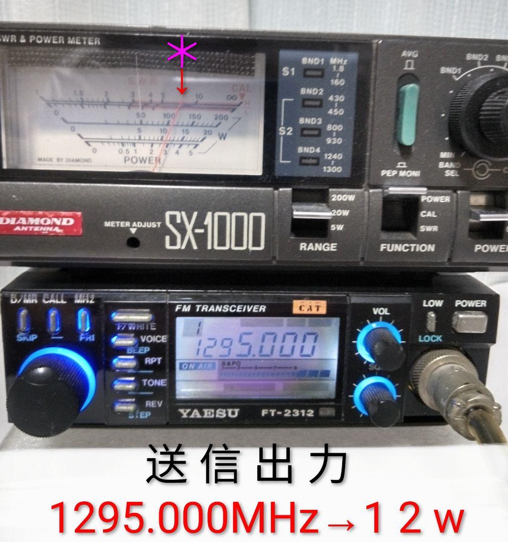 八重州無線　FT-2312　1.2GHz 10 / 1 w モノ・バンド無線機