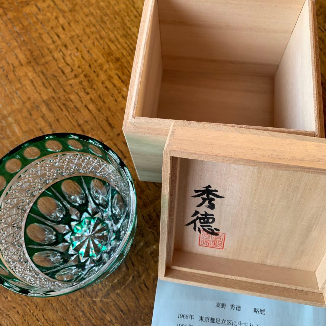 高野秀徳　江戸切子　グラス　新品未使用
