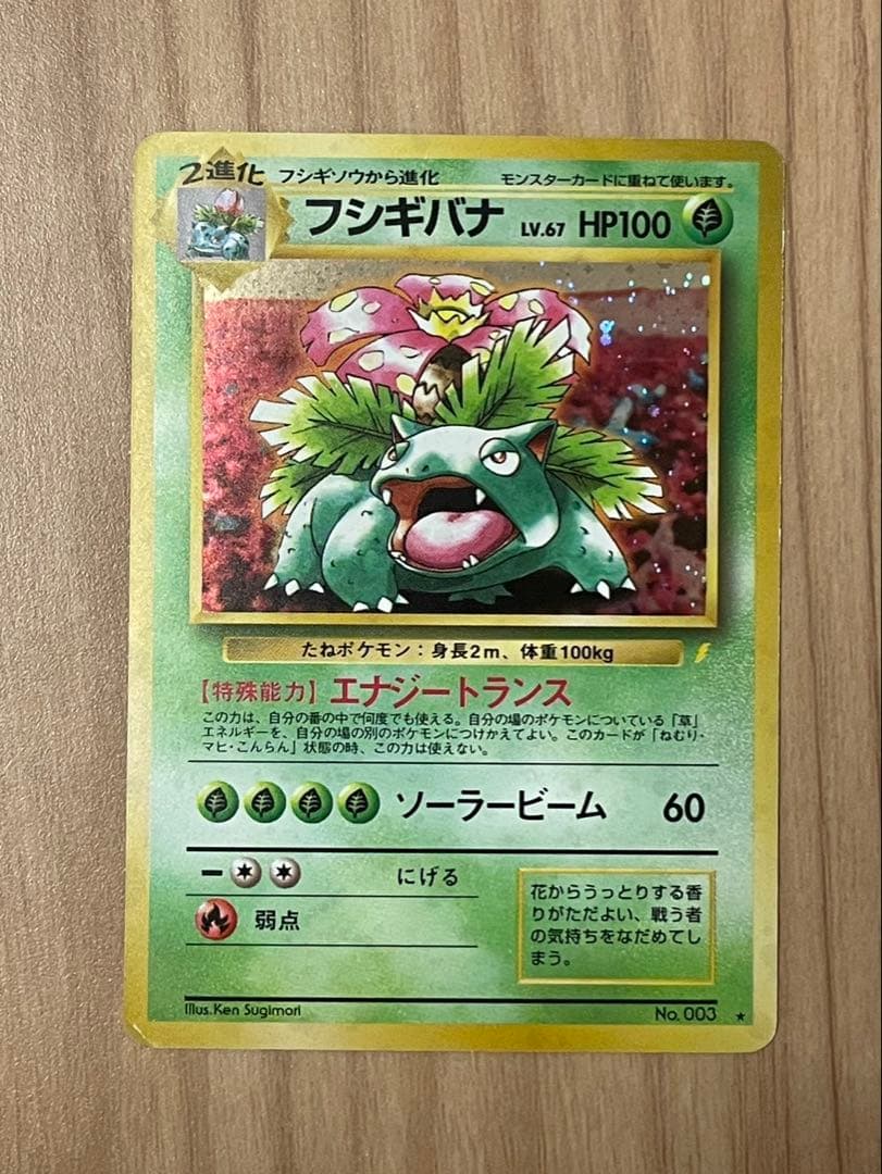 ポケモン　旧裏　リザードン　カメックス　フシギバナ