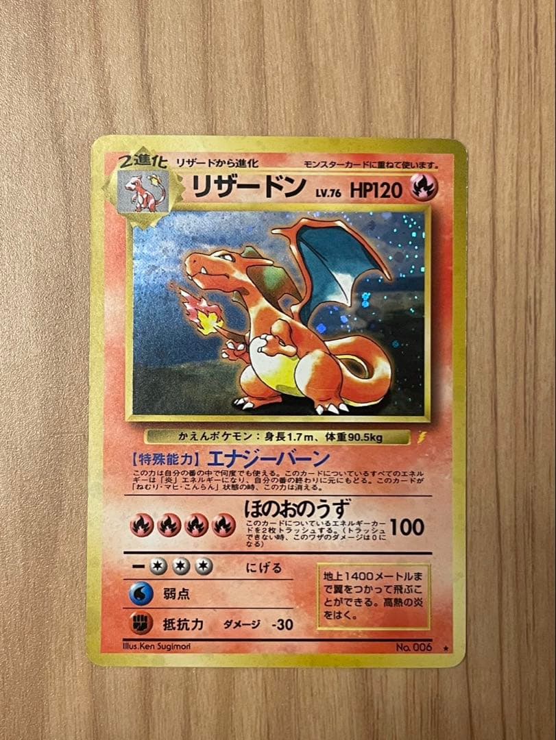 ポケモン　旧裏　リザードン　カメックス　フシギバナ