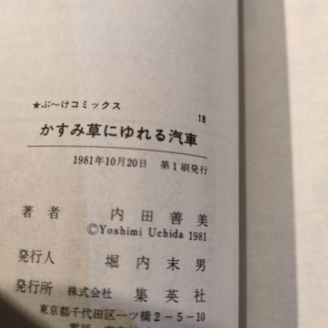 内田善美　5冊セット