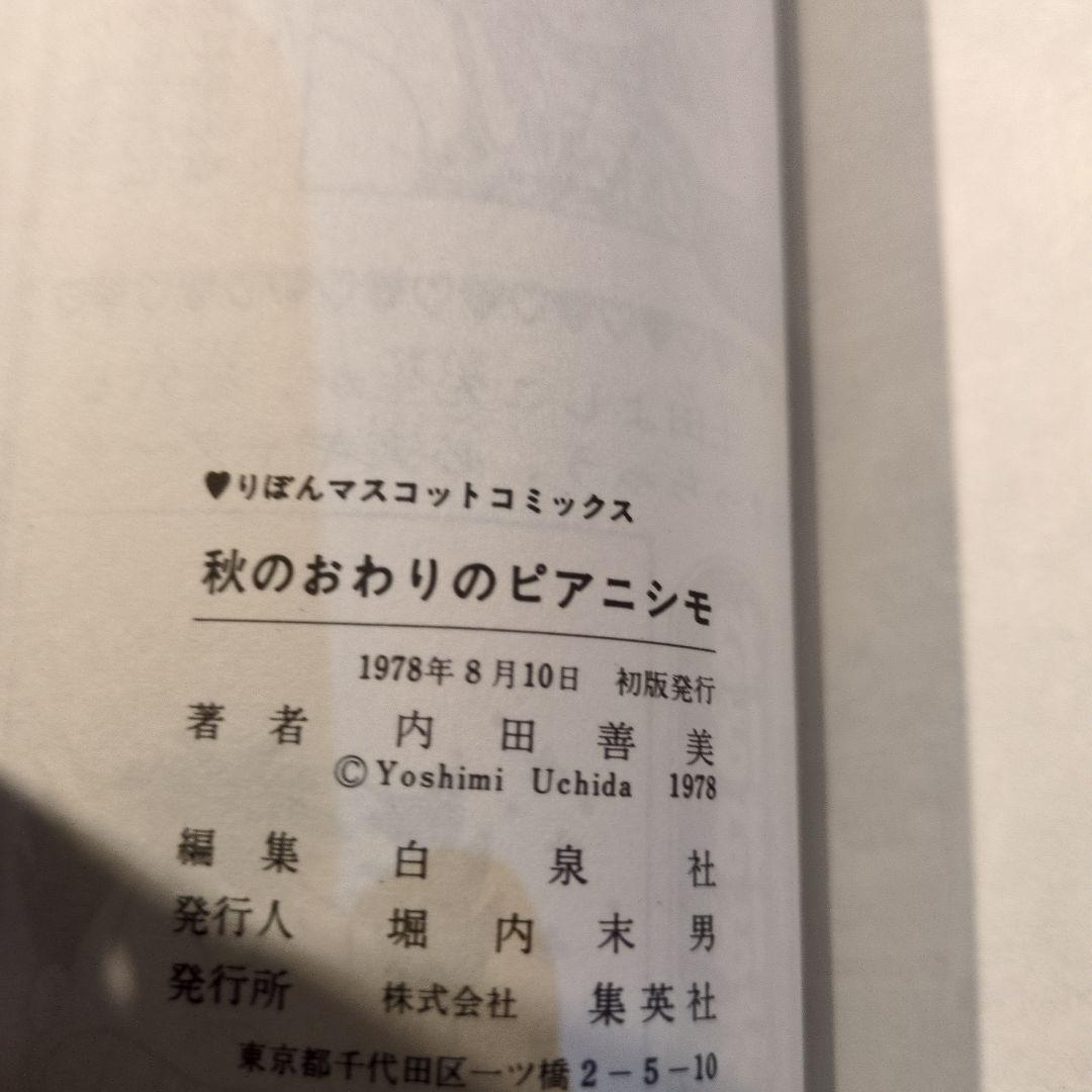 内田善美　5冊セット