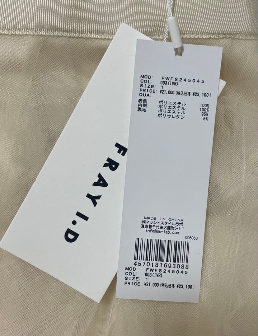 【るー】FRAY I.D チュールラッフルスカート IVR