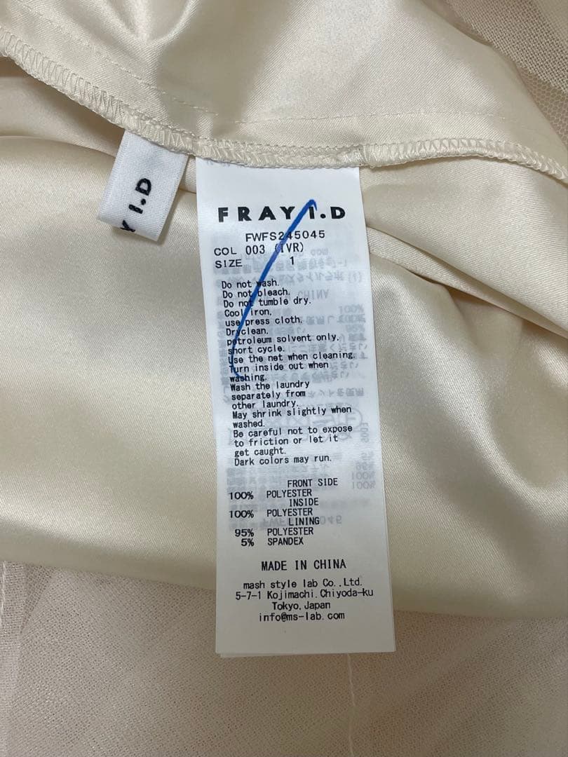 【るー】FRAY I.D チュールラッフルスカート IVR