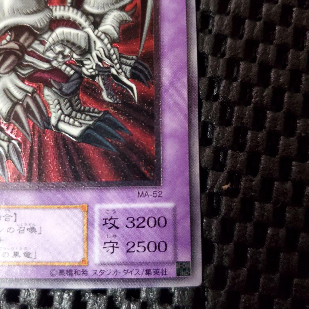 【極美品】ブラックデーモンズドラゴン レリーフ MA-52