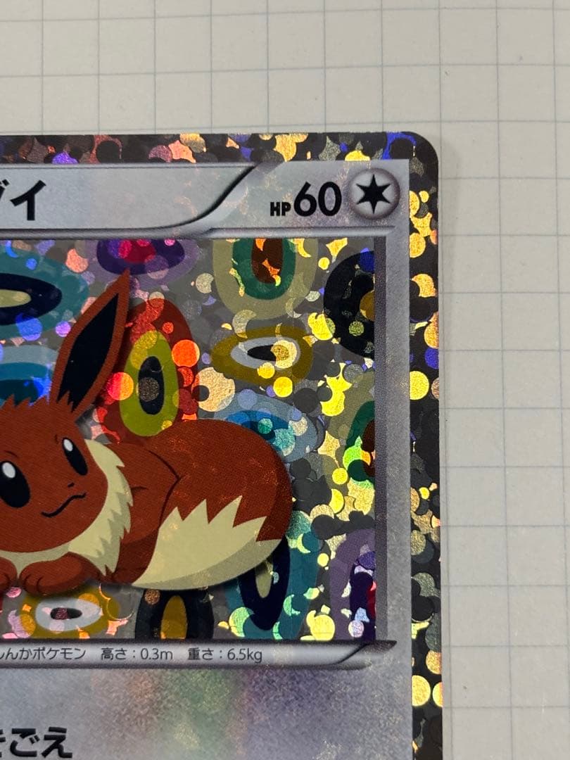 イーブイ [コレクションファイル イーブイコレクション] 189/BW-P