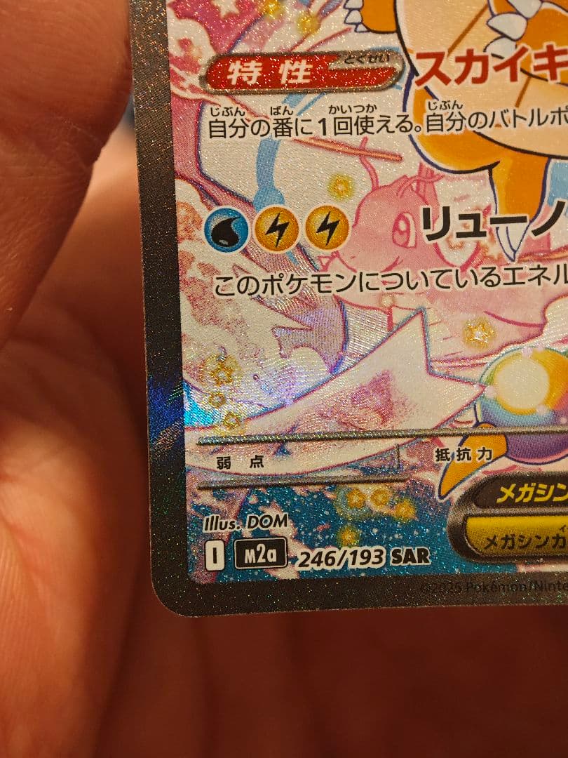 メガカイリューex HP370 2進化