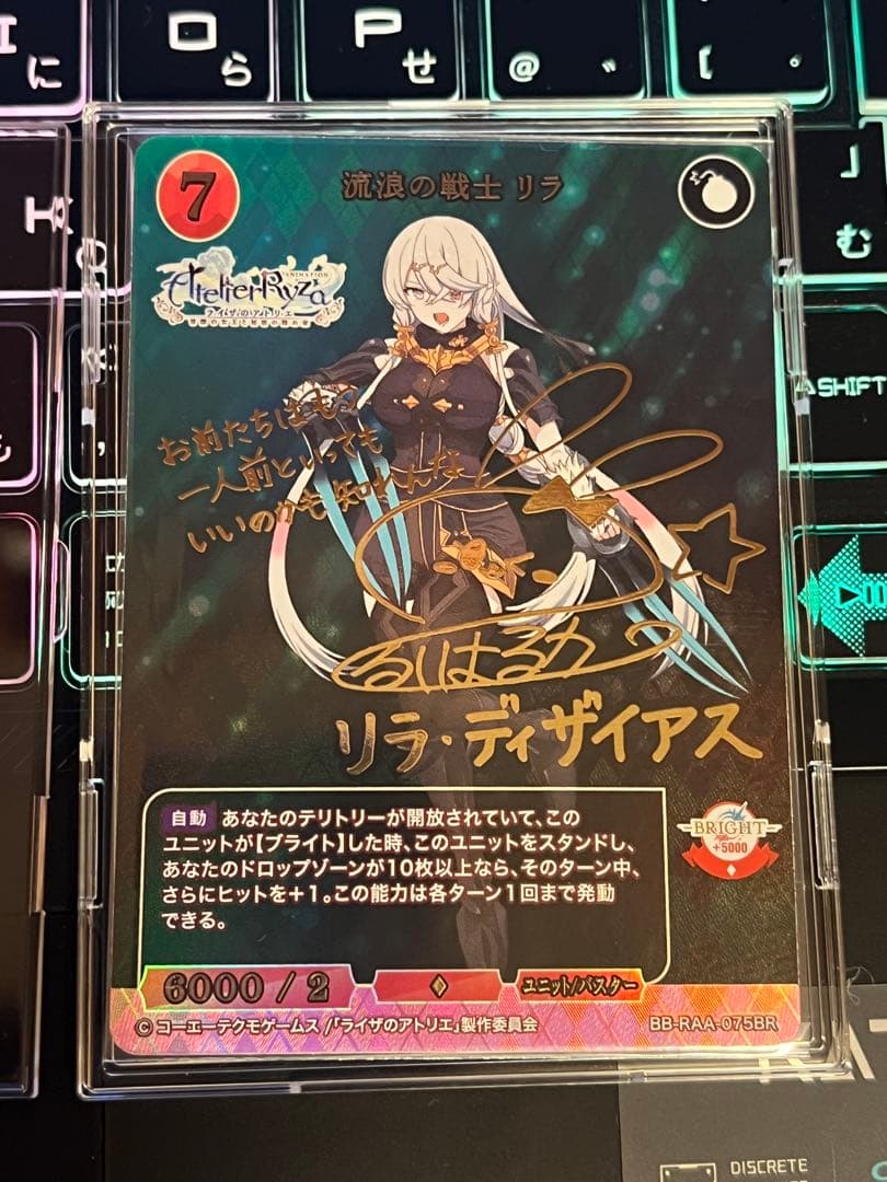 流浪の戦士リラ　BR