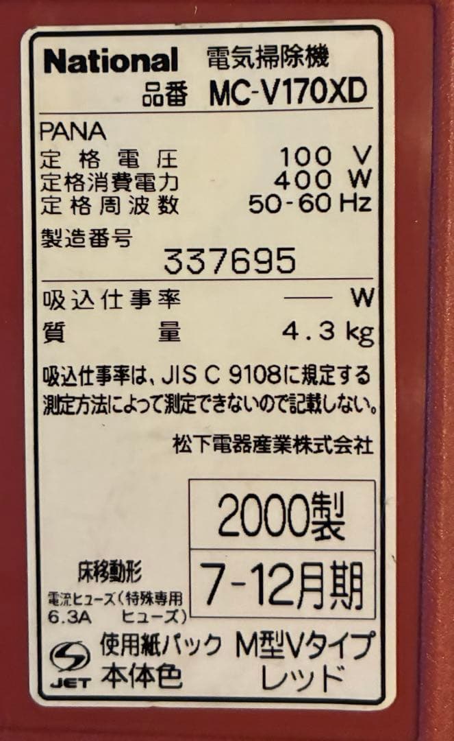 NATIONAL掃除機　MC-170V XC中古　送料込み
