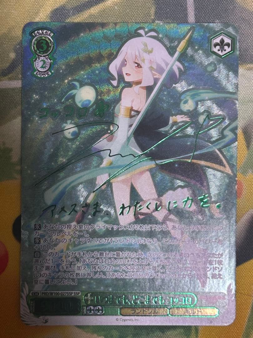 いつまでもどこまでも コッコロ SSP ヴァイスシュヴァルツ