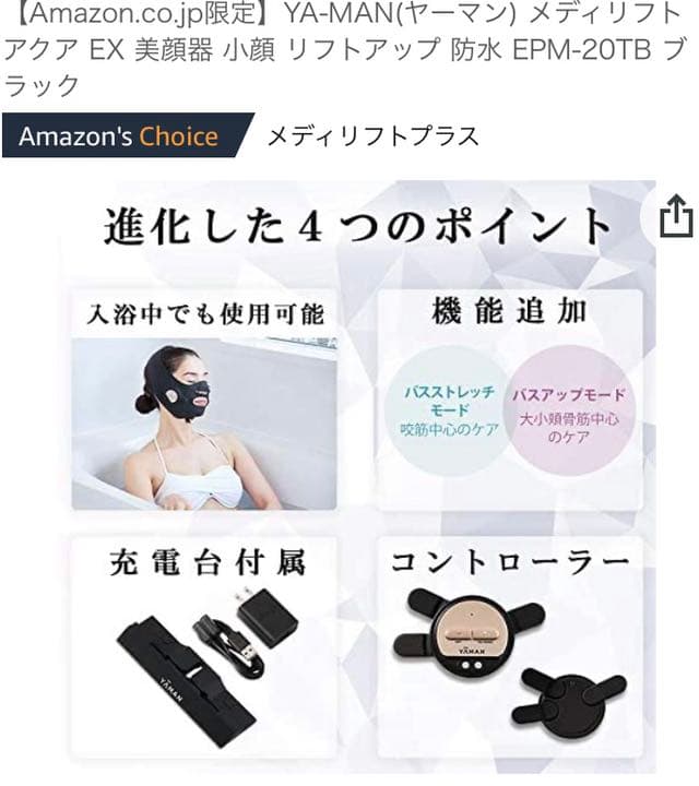 ヤーマン メディリフト プラス