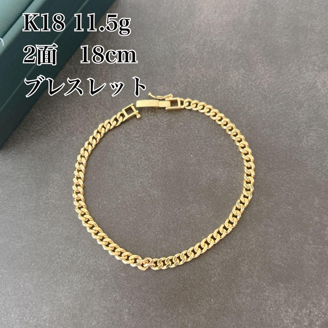 【新品】18金　k18 喜平ブレスレット2面　11.5g 18cm
