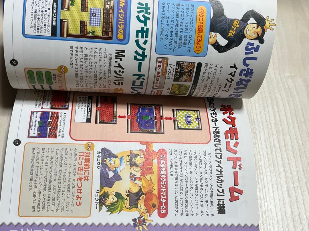 ポケモンカードGB オフィシャルガイドブック 限定カード付き