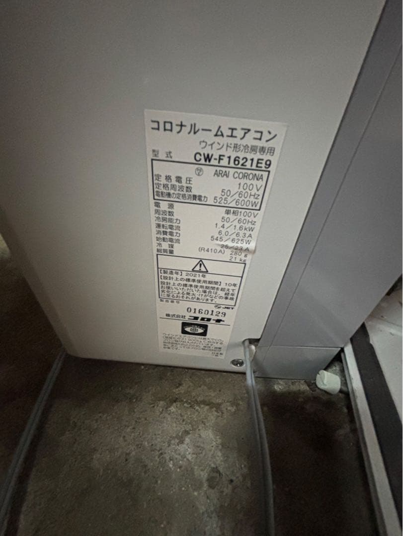 CORONA 窓用エアコン CW-F1621E9 2021年式
