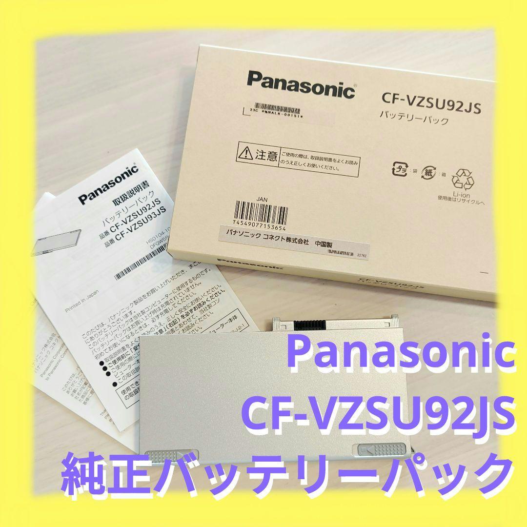 ま*な様 Panasonic CF-VZSU92JS 純正バッテリーパック パナ