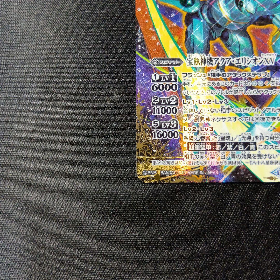 バトルスピリッツ　アクア・エリシオンxv アクアエリシオンxv シークレット