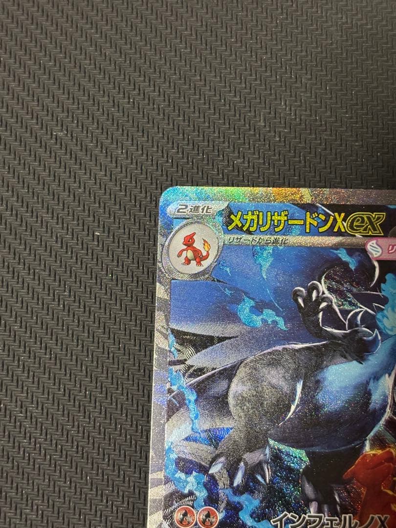 つ*ゆ様 メガリザードンx ex sar