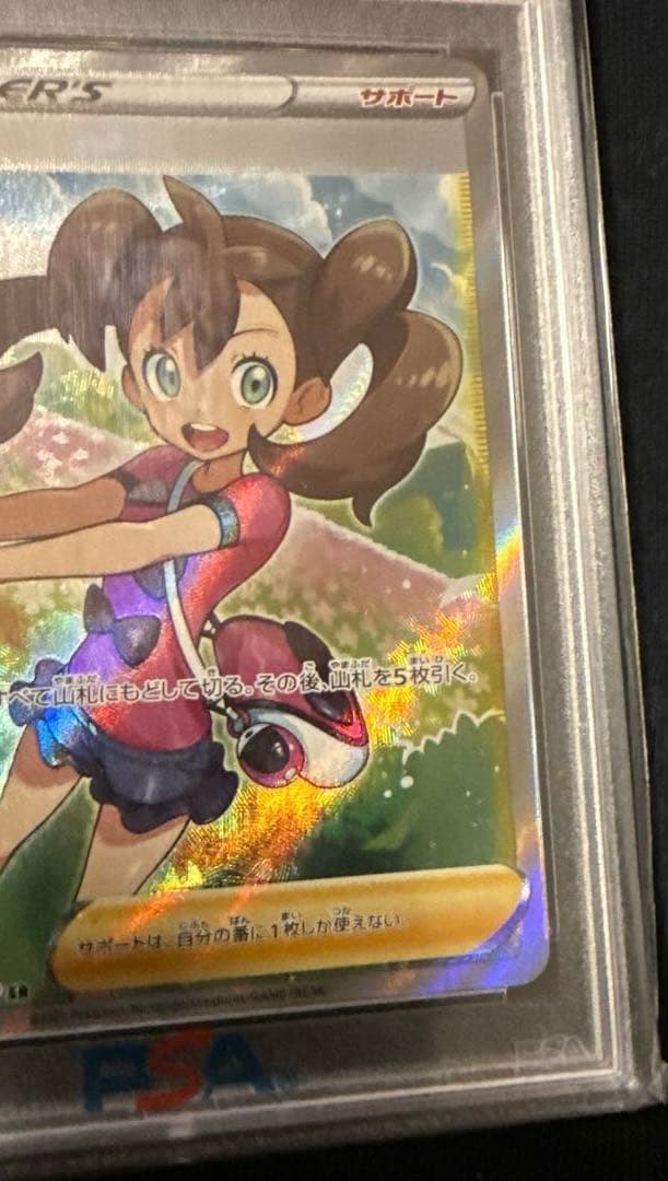 最安値‼️希少ワンオーナー サナSR PSA10 ポケモンカード