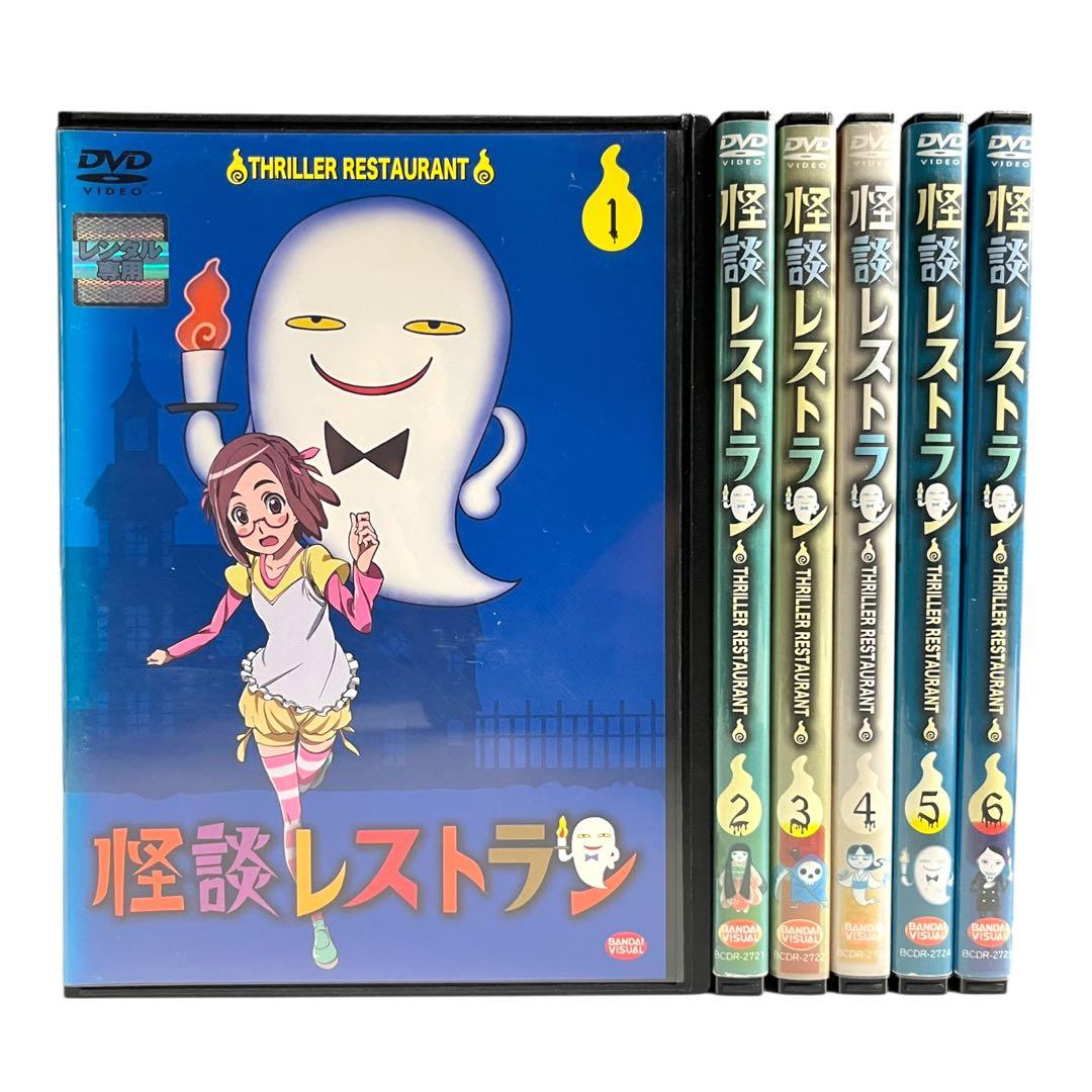 新品ケース 「 怪談レストラン 」 全6巻 松谷みよ子 大人気アニメ☆ DVD