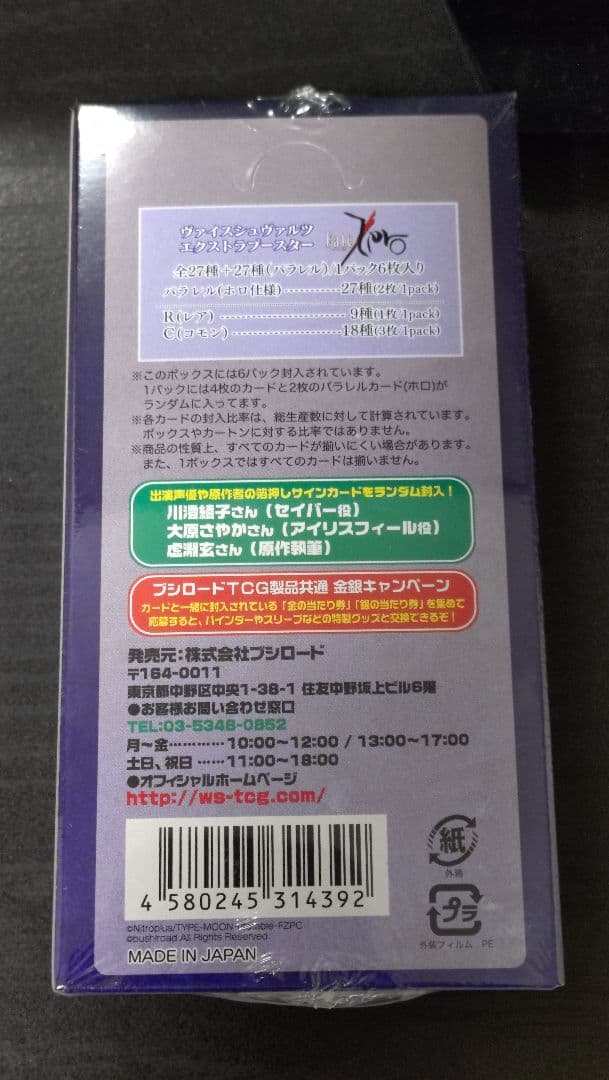 新品　未開封　カード　BOX　ヴァイスシュヴァルツ　Fate Zero
