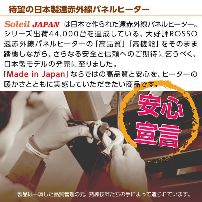 【日本製・新品・未使用】ポカポカパネルヒーターSoleil JAPAN