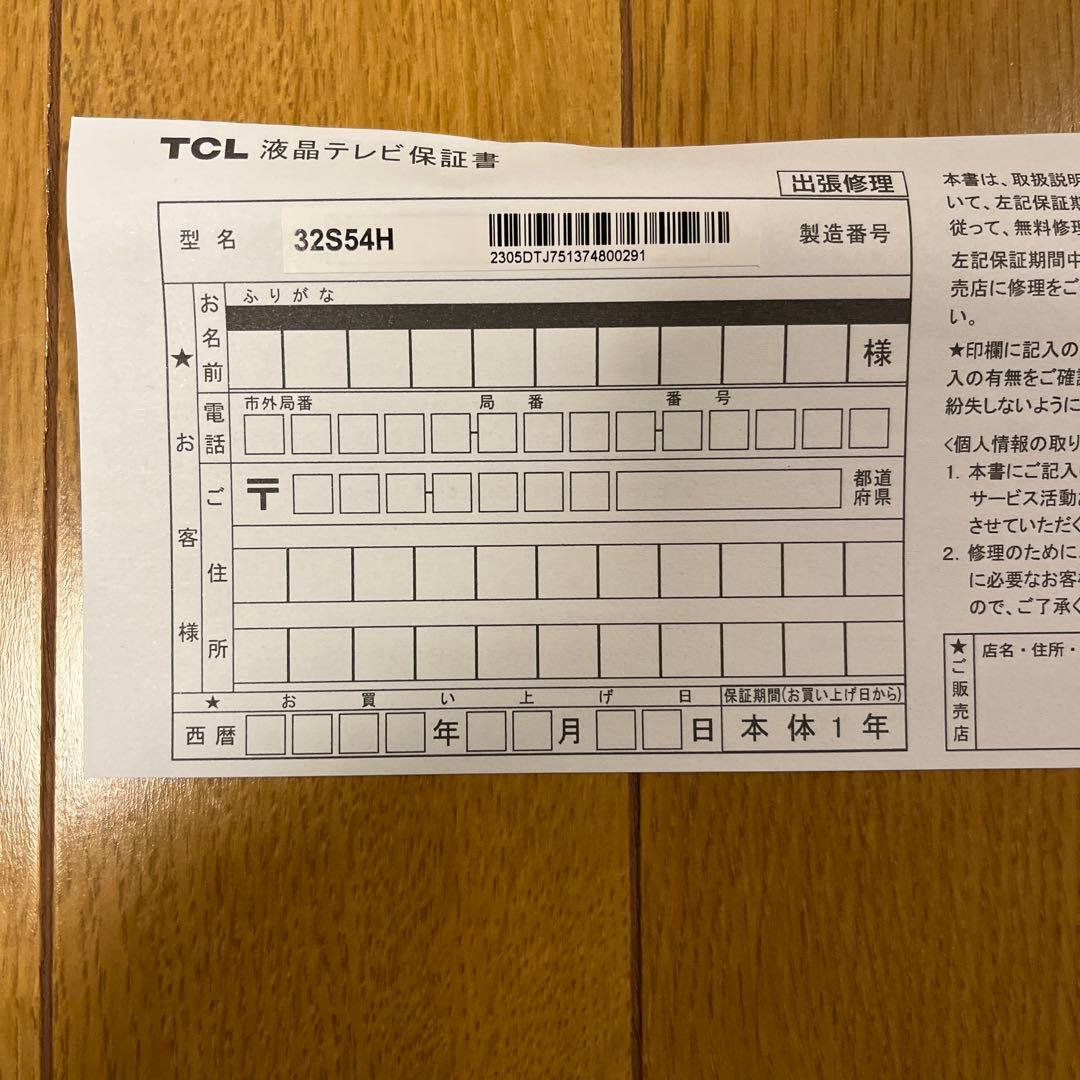 2025年TCL 32インチ チューナーレステレビ 32S54H アーム付き