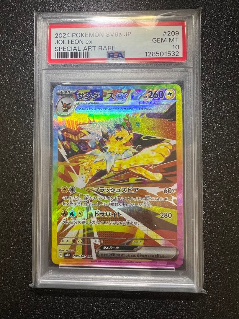 タ*タ様 【psa10】 サンダースex SAR