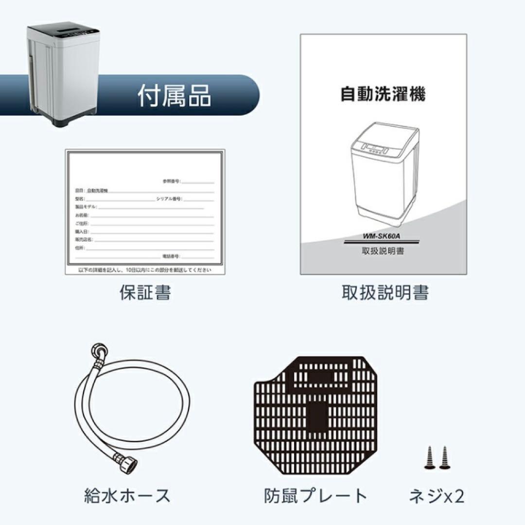 ★ほぼ新品★ 全自動洗濯機6kg 縦型洗濯機 創造空間 WM-SK60A