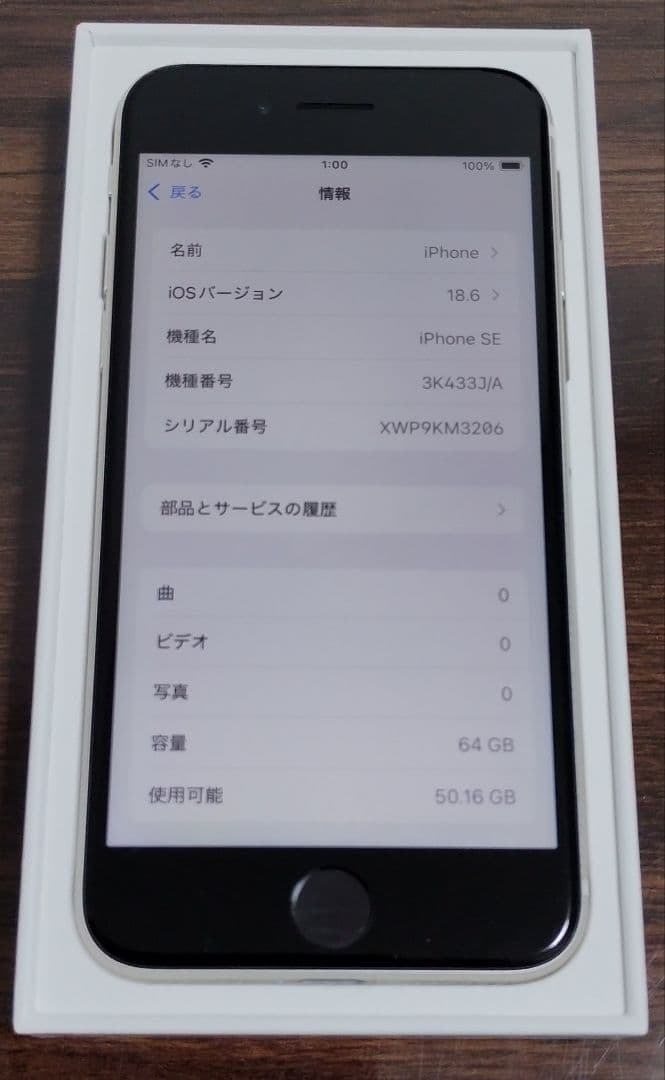 ★新品電池100%★iPhone SE 第3世代 64GB 国内版 展示デモ機