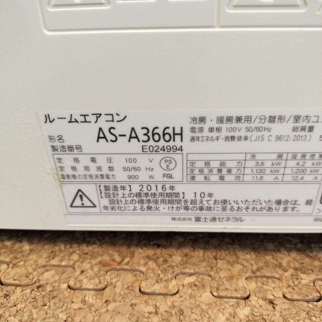 〈6月分解洗浄済〉富士通ゼネラル　エアコン　AS-A366H 10～12畳