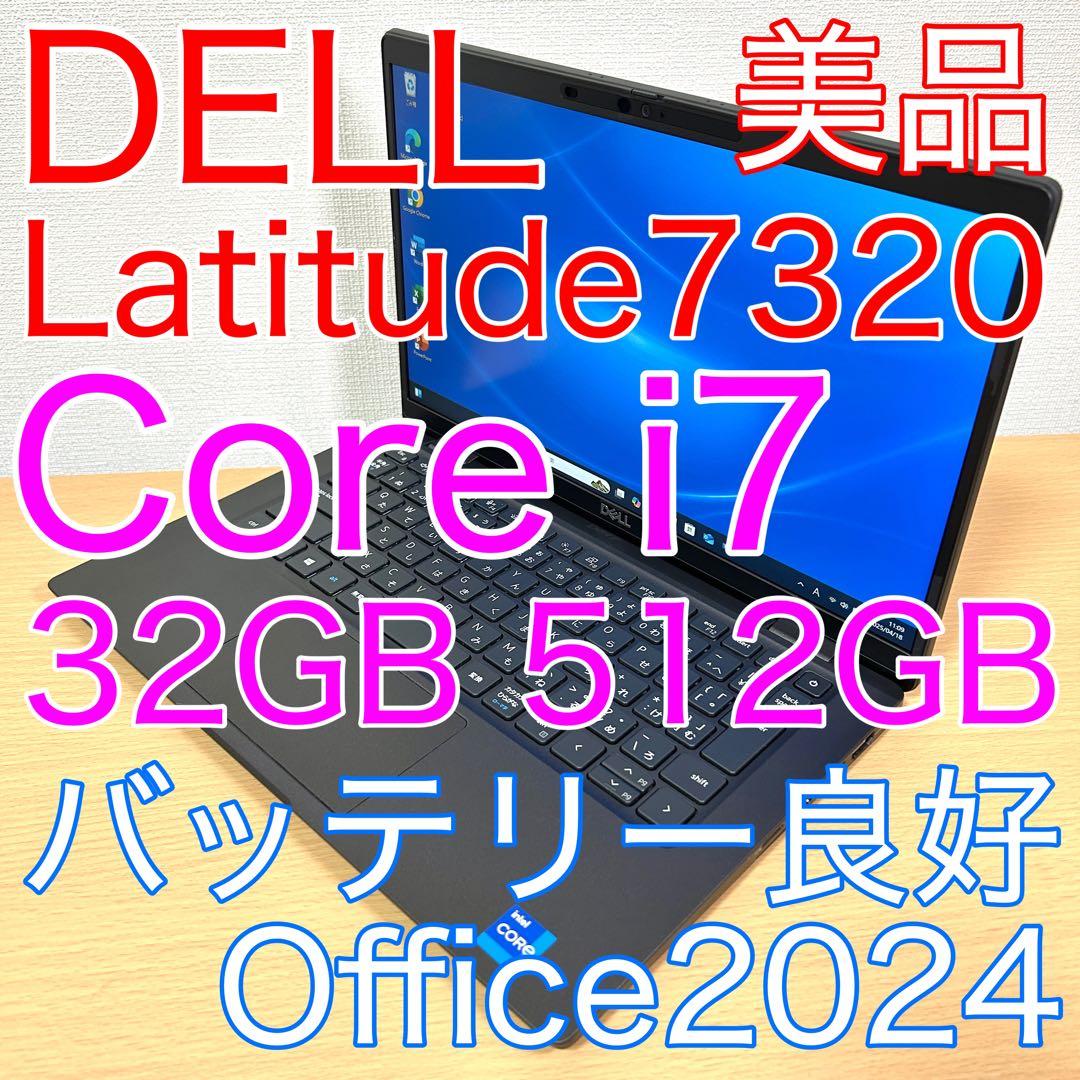 美品 DELL LATITUDE 7320 32GB i7 512GB FHD