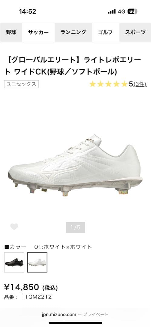 Mizuno グローバルエリート ライトレボリューション ワイドCK ホワイト