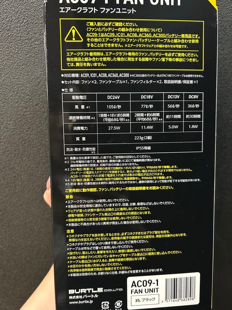 バートル24Vバッテリーファンセット