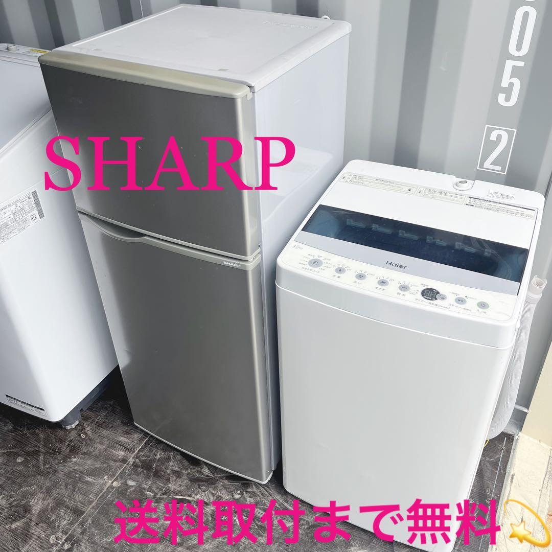 205取付無料！新生活応援 SHARPシルバー冷蔵庫おしゃれホワイト洗濯機セット