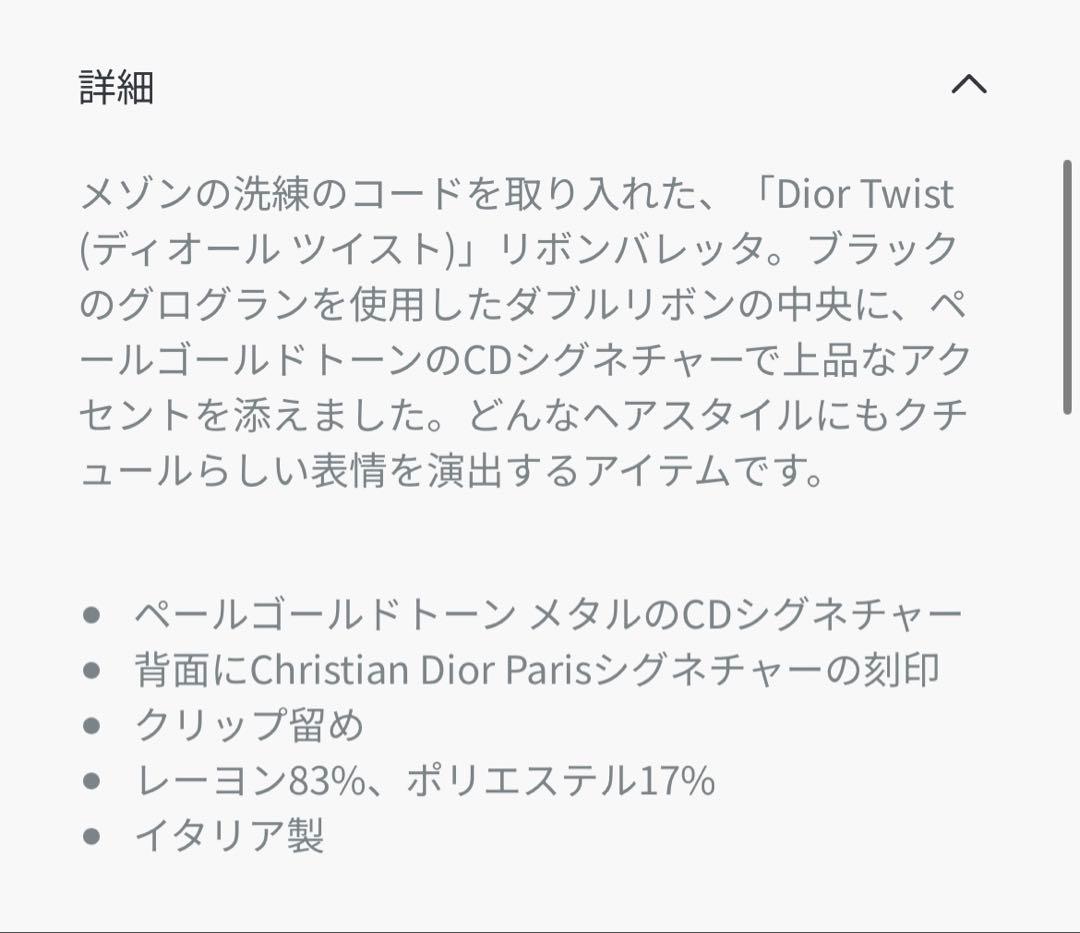 Dior Twist リボンバレッタ　黒