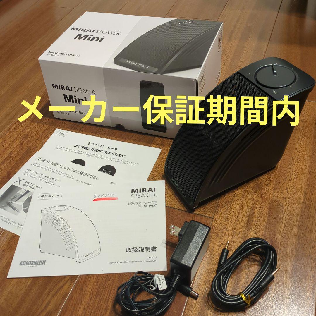 ミライスピーカーミニ　保証期間内