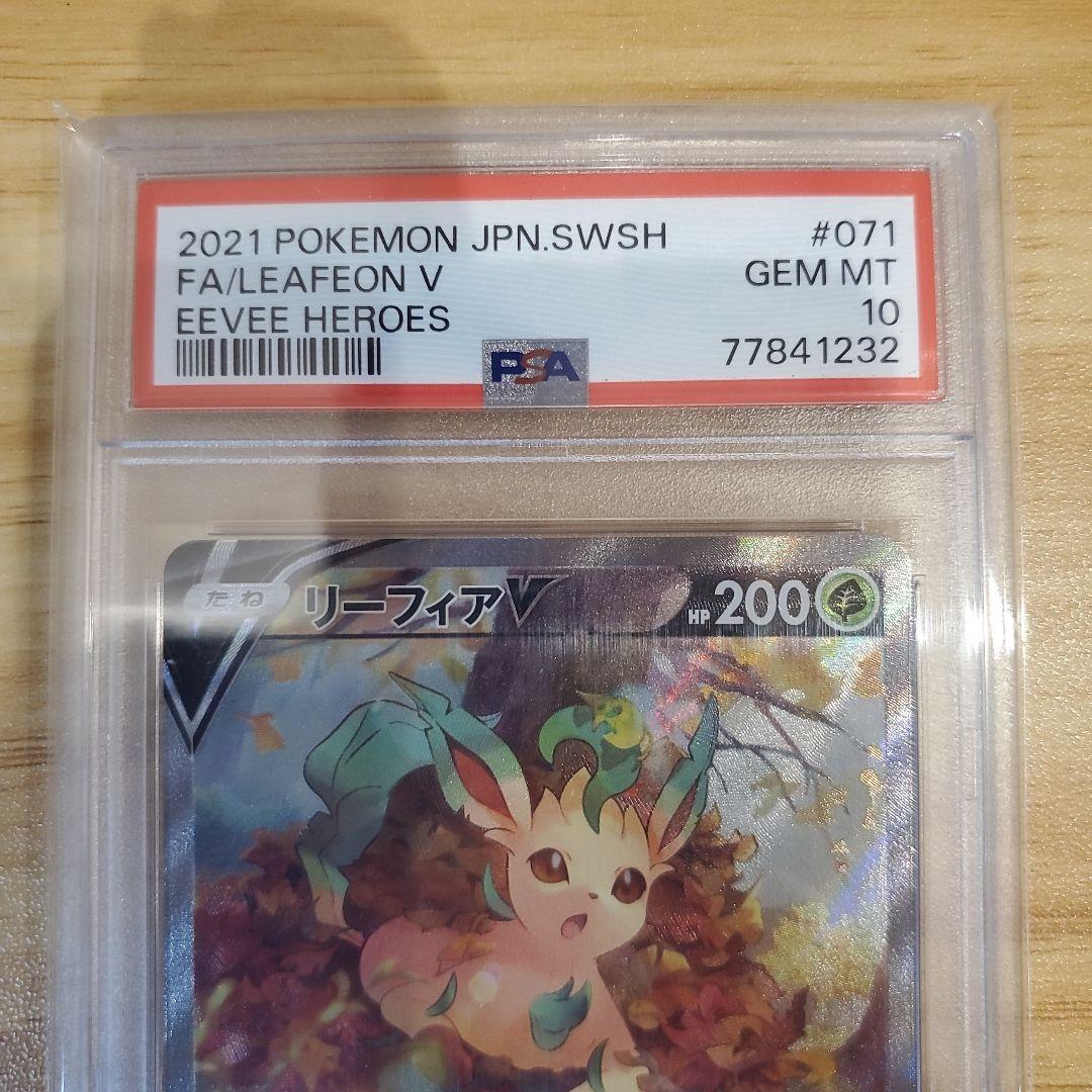 ポケモンカード リーフィアV SR SA PSA10 美品 イーブイヒーローズ