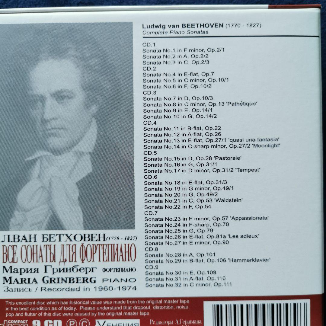 マリア・グリーンベルク ベートーヴェン ピアノ・ソナタ全曲