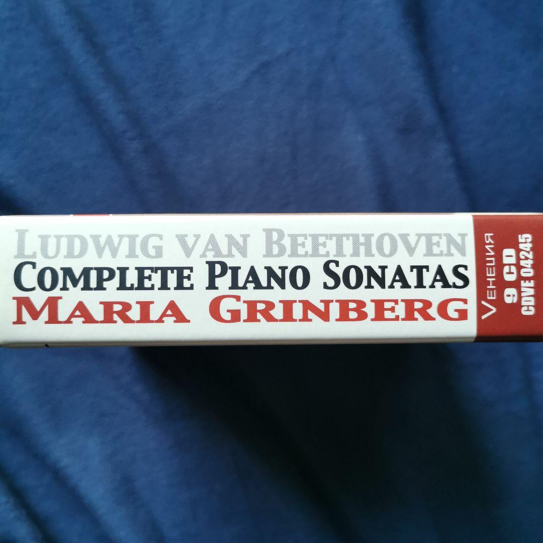 マリア・グリーンベルク ベートーヴェン ピアノ・ソナタ全曲