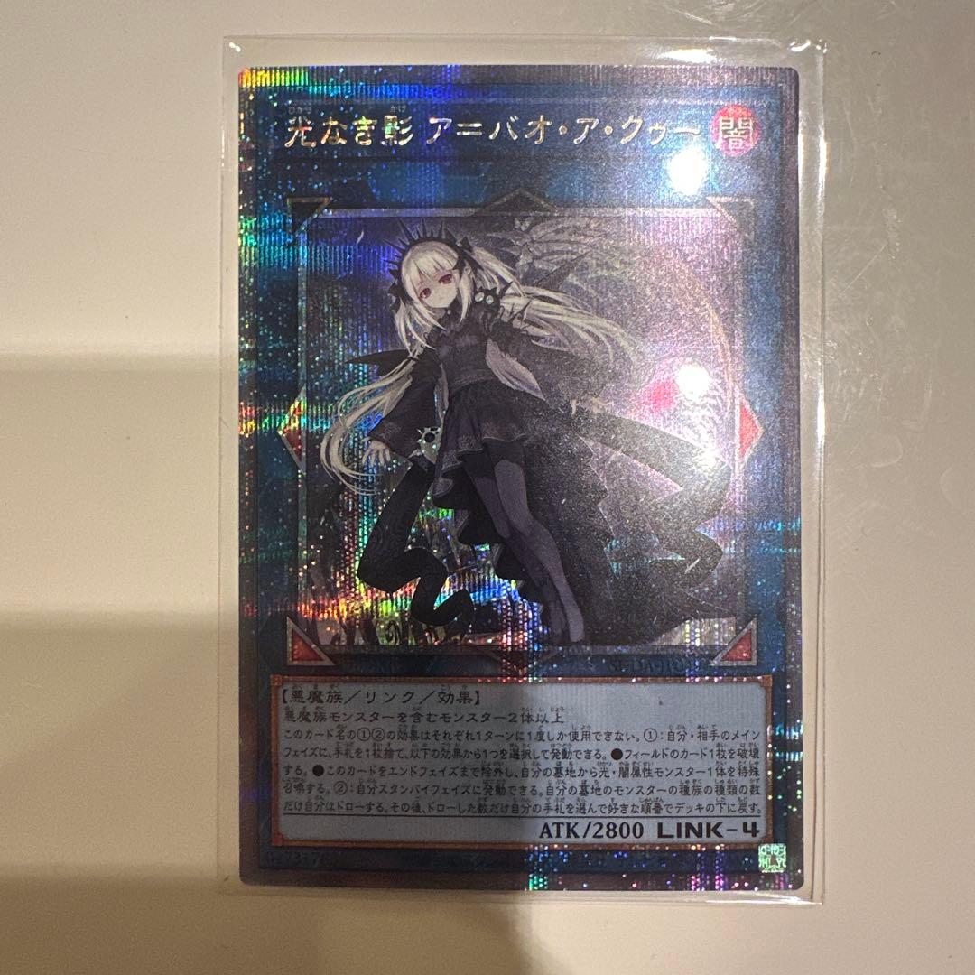 光なき影ア＝バオ・ア・クゥー 25thシークレット 遊戯王カード