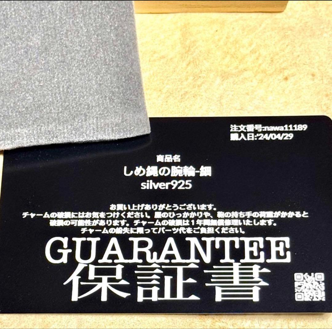 セール　淺野屋健一のシルバーアクセサリー。しめ縄ブレスレット並　紙垂4枚