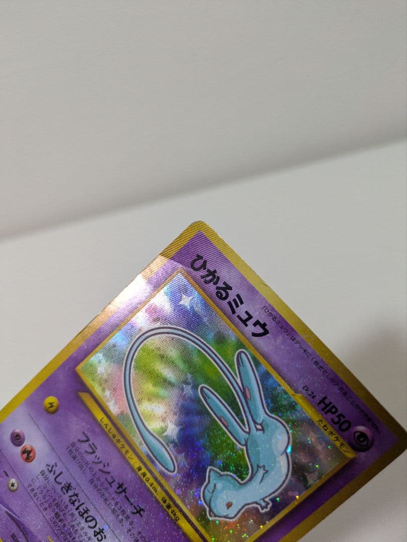 ポケモンカード 旧裏 ひかるミュウ コロコロコミック01年5月号 おまけカード