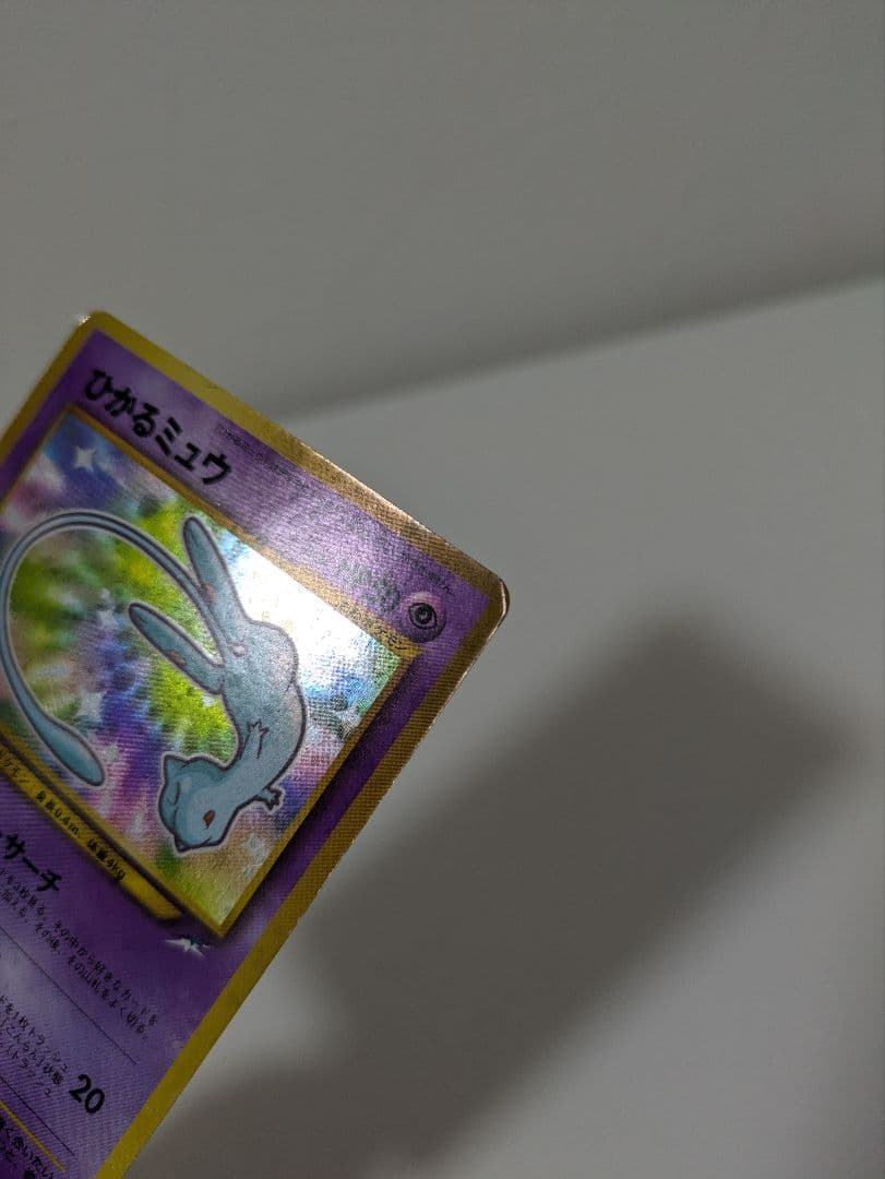 ポケモンカード 旧裏 ひかるミュウ コロコロコミック01年5月号 おまけカード