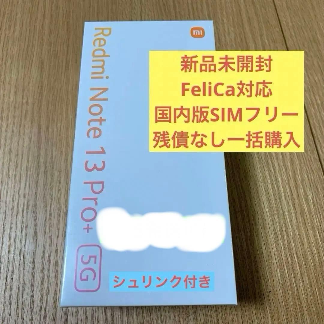 Xiaomi Redmi Note 13 Pro+ 5G ホワイト