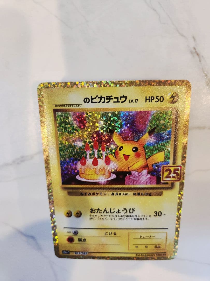 《美品》＿＿＿のピカチュウ 25th おたんじょうびピカチュウプロモ 25周年