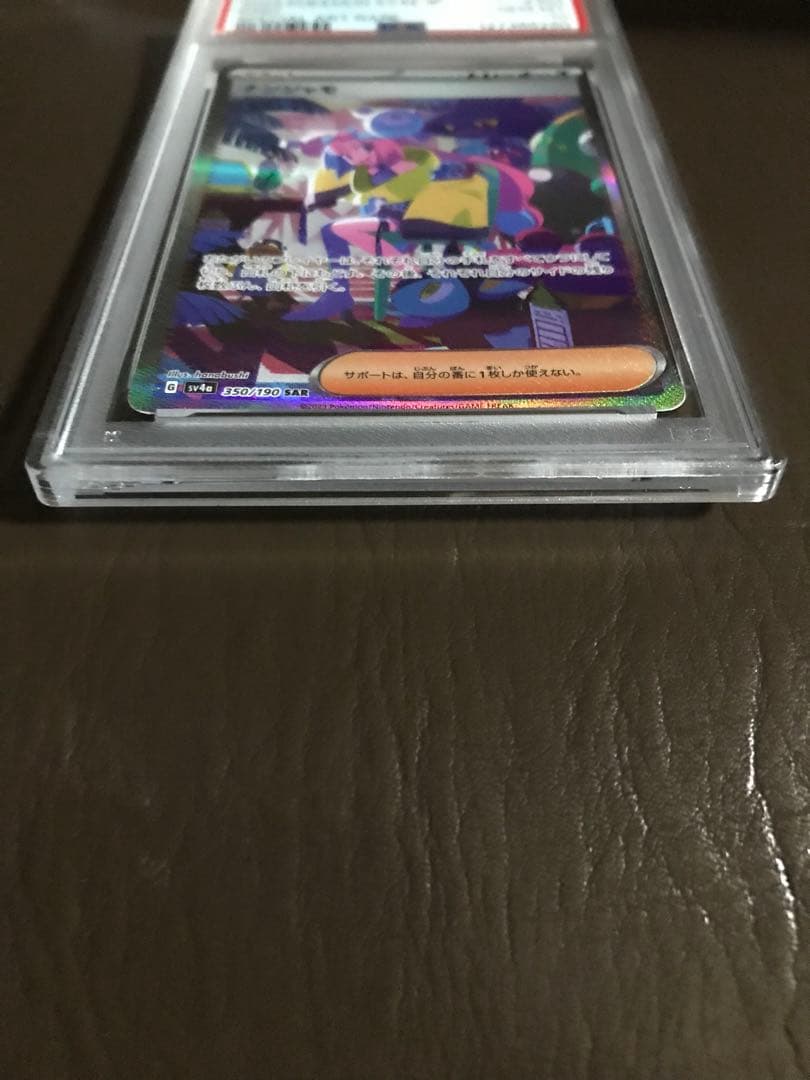 ナンジャモ SAR SV4a シャイニートレジャーex 350/190PSA10