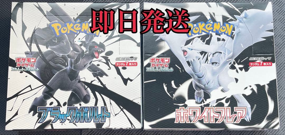 新品未開封！ブラックボルトホワイトフレアシュリンクなしぺりぺりあり！