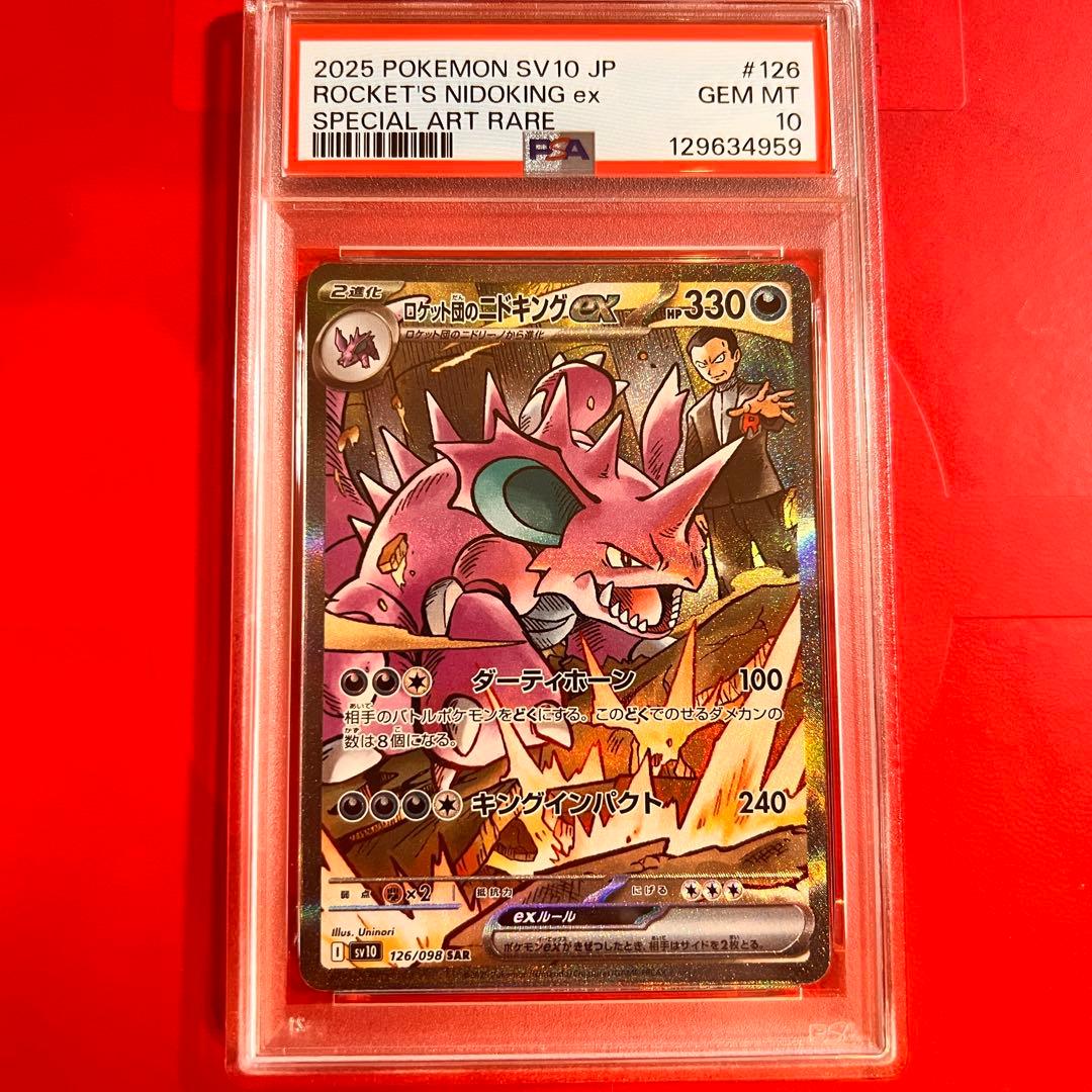 PSA10 GEM MINT ロケット団のニドキングex 126/098 SAR