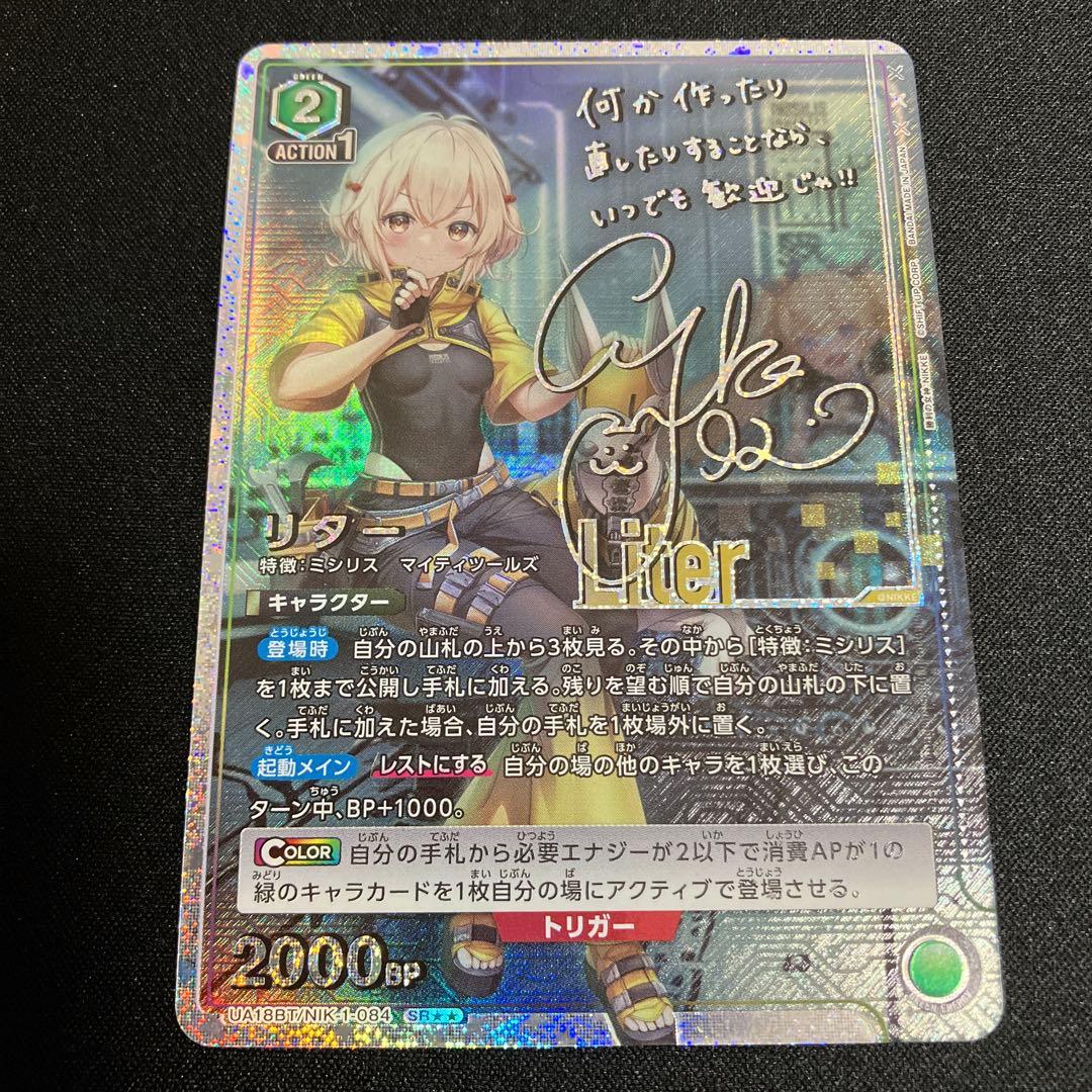 UNION ARENA　リター　NIKKE　ニケ　SR★★　パラレル　2枚